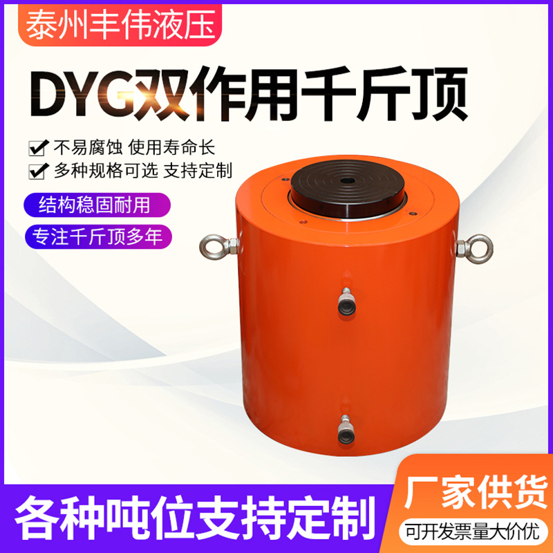 DYG双作用液压千斤顶大吨位千斤顶 分体式电动同步液压千斤顶