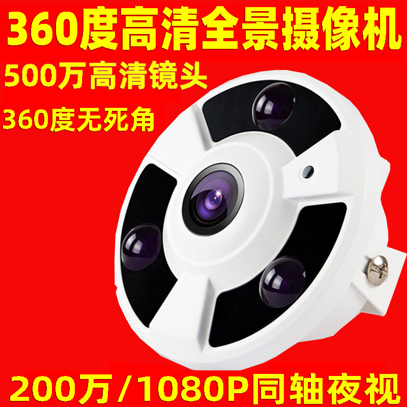 AHD / TVI / CVI cámara de monitoreo panorámico 2 millones de ojo de pez HD coaxial monitoreo de gran angular 1080P analógico