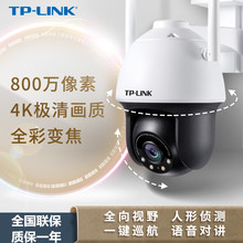 TP-LINK  800W全彩巡航全景夜视无线云台变焦室外球机