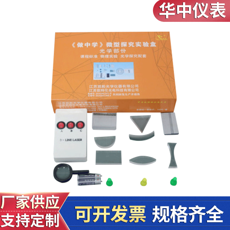 光学实验盒初中学物理科学实验分组精密教学仪器材三棱镜凸凹透镜