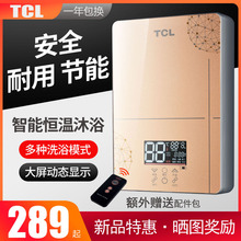 TCL即热式电热水器家用洗澡淋浴 小型卫生间速热式加热器过水热