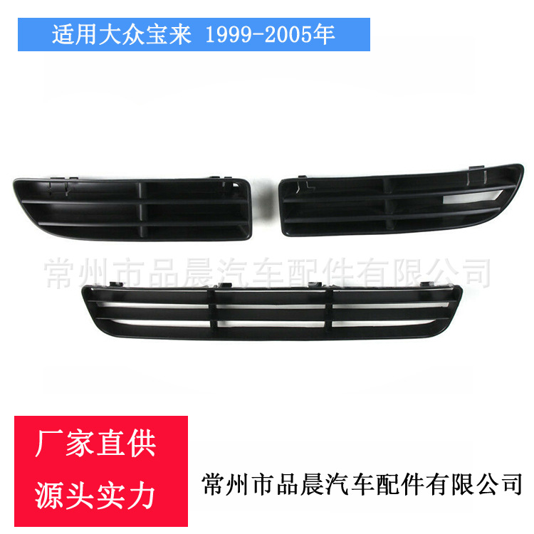 Applicable to Volkswagen Bora 99-05 lower mesh grille front bumper grille