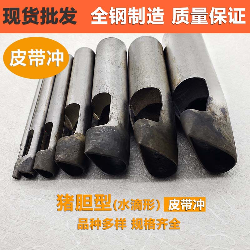 厂价现货猪胆型花冲朱旦手打冲水滴皮带冲猪旦冲手工凿磨具手作子