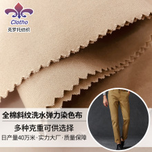 现代棉纺斜纹洗水弹力染色布面料 长车染染色裤料 碳磨弹力纱卡
