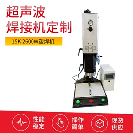塑焊机;熔接机;焊头
