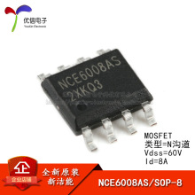 【优信电子】原装正品NCE6008AS SOP-8 60V/8A N沟道MOS场效应管