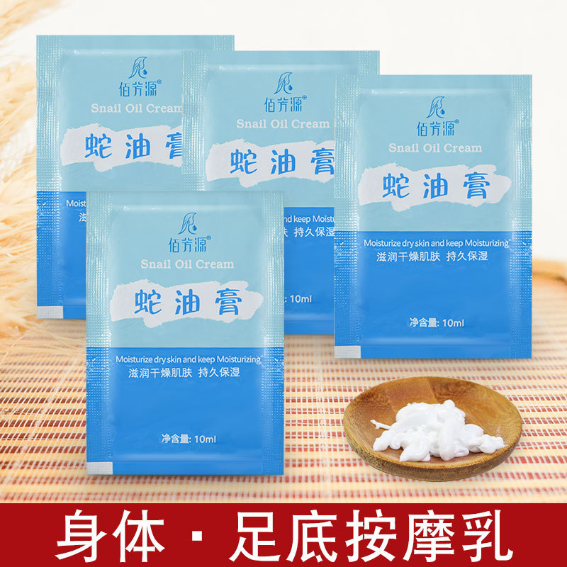 Baifangyuan foot massage bagged snake oil massage cream milk foot bath massage oil foot hand massage cream