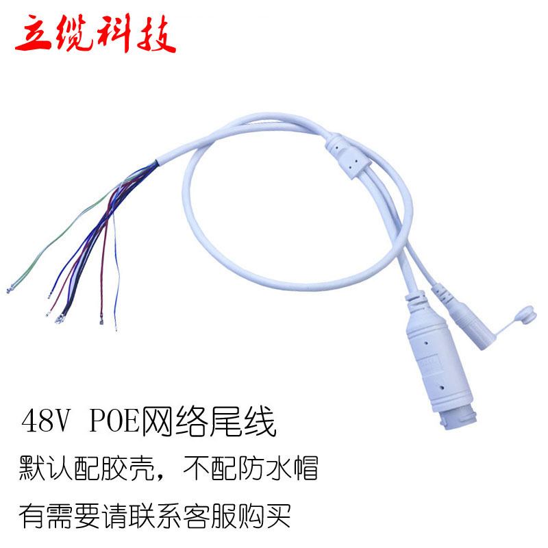 48V POE网线 9芯线带POE板 监控摄像头网络尾线 摄像头配件