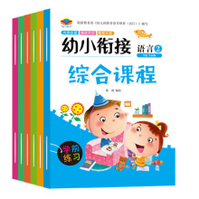 全套幼小衔接整合教材综合课程手指速算一日一练幼儿园入学准备