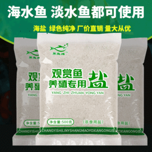 Ornamental fish special salt disinfection freshwater aquaculture special salt sea salt mineral salt 500g factory wholesale