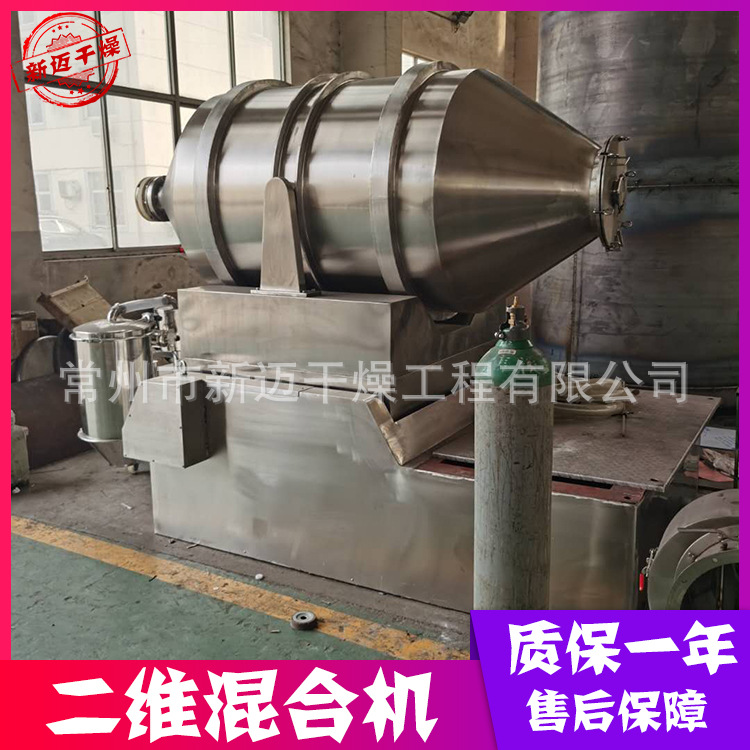 供应 EYH型二维混合机 中药粉剂不锈钢混料机 颗粒干粉混合机