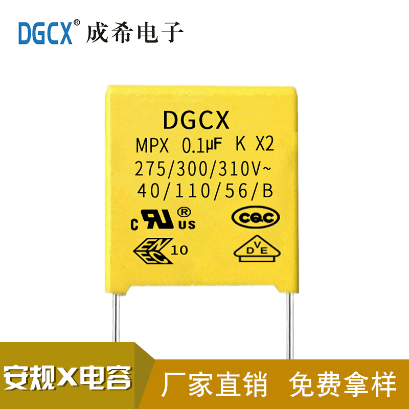 供应安规X2电容104K275V 小体积阻容降压电容0.1uf275v P7.5/P10