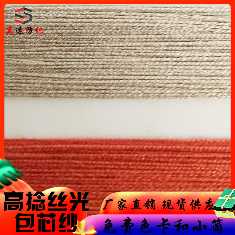 高捻丝光包芯纱毛线50NM/2双股50支抗起球有色粘胶尼龙苞芯纱批发