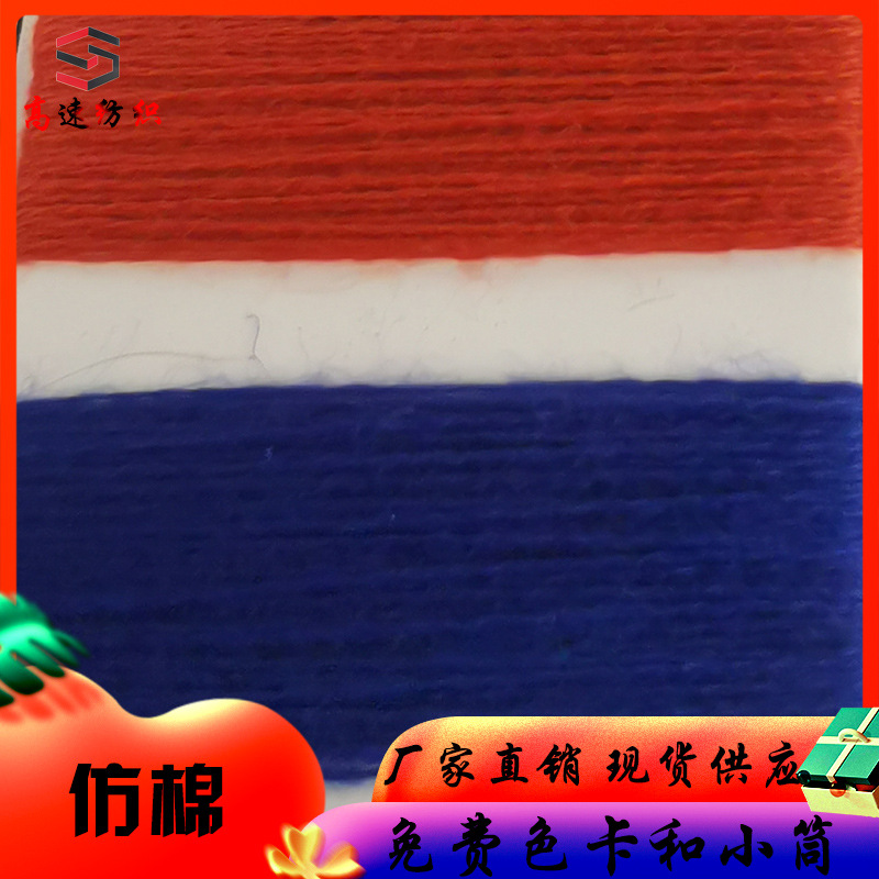 有色仿棉纱线100%涤纶纱线32/2炫彩仿棉毛线色纱21/2仿棉全涤纱线