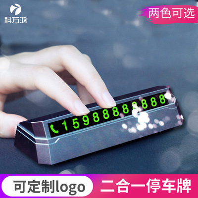 多功能二合一汽车临时停车牌夜光数字挪车卡电话停车卡|ms