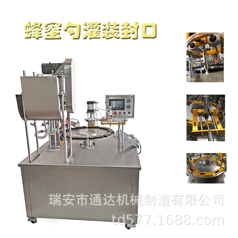 厂家直销 瑞安通达 转盘式蜂蜜勺灌装封口机 蜂蜜灌装封口机