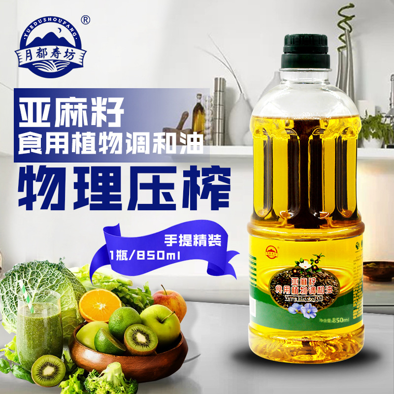 代发 月都寿坊850ML亚麻籽调和油 会销礼品食用植物油