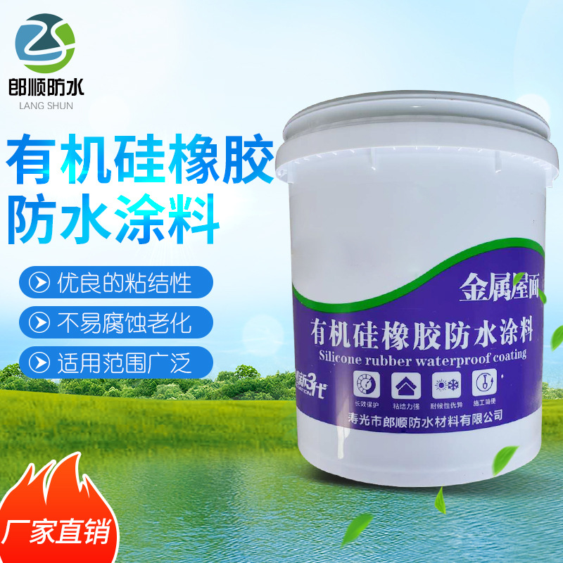 厂家批发有机硅橡胶防水涂料 水性金属屋面外墙专用彩色防水涂料