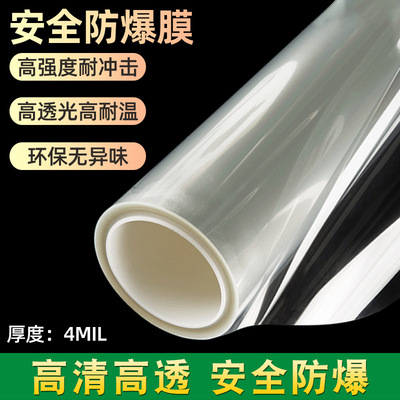廠家直銷高清不掉膠4MIL透明安全防爆膜工廠陽台衛生間玻璃貼膜