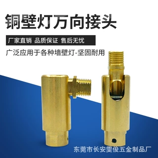 铜壁灯万向接头坚固360度旋转调节定向90度调节