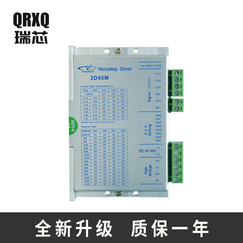 QRXQ同步带直线滑台模组研控细分57步进电机驱动器2D45M V1.2