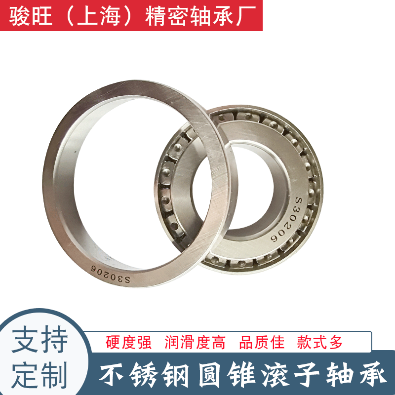 420可定非标不锈钢圆锥滚子轴承S30202~S30212耐锈高温 耐磨 直销