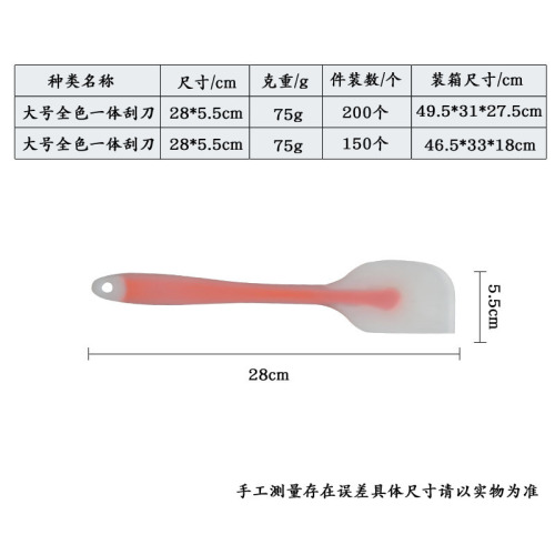 大号半透明一体式烘焙刮刀耐高温硅胶奶油刮刀 蛋糕抹刀 硅胶制品