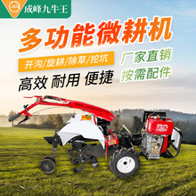 成峰农机汽油柴油手扶微耕机旋耕机开沟施肥机除草机碎草机拖拉机