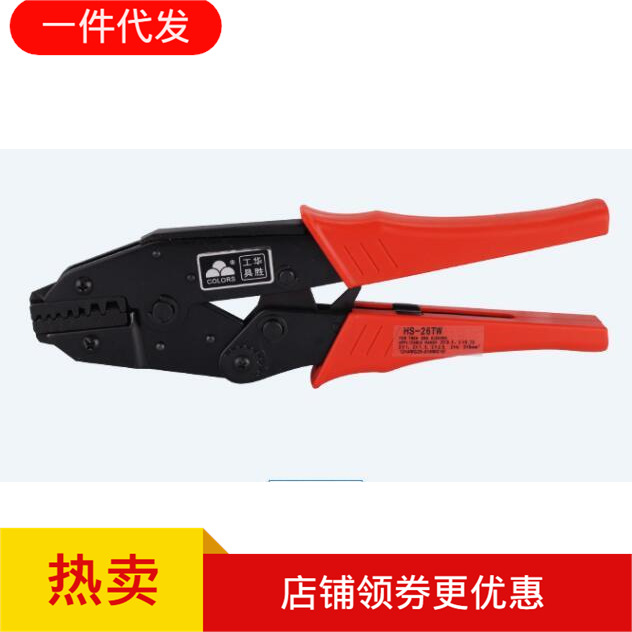 华胜工具 HS-26TW 端子压线钳 压接钳 冷压端子压接钳 接线钳
