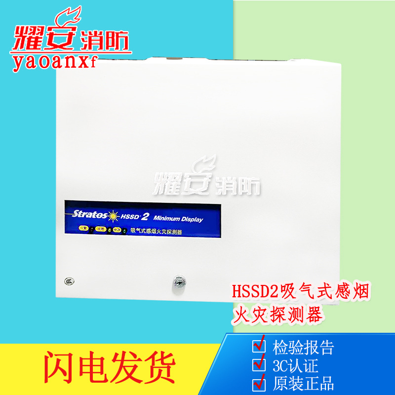 英国进口Stratos HSSD2吸气式感烟火灾探测器全新现货消防设备