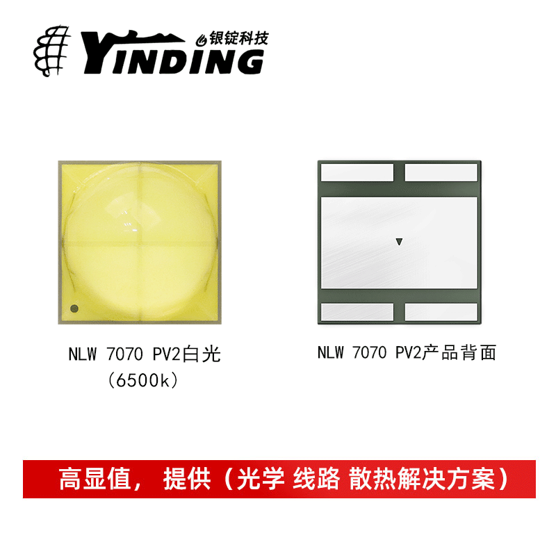 �º����NLW7070PV2����30W��Ƭ7070����ǰ������ƴ���LED����