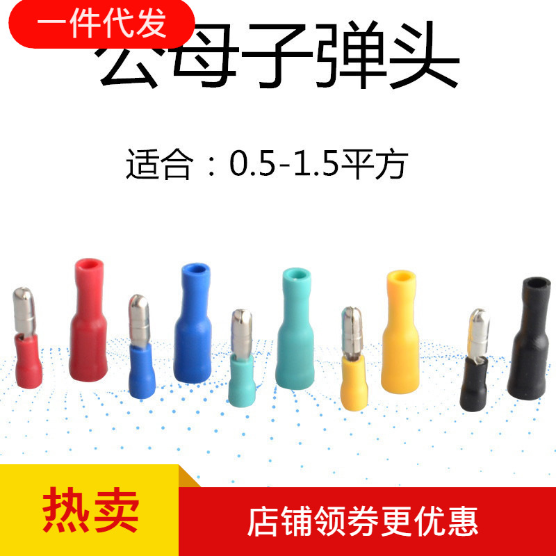 5色冷压端子子弹头预绝缘公母快速接线端子MPD1FRD1-156