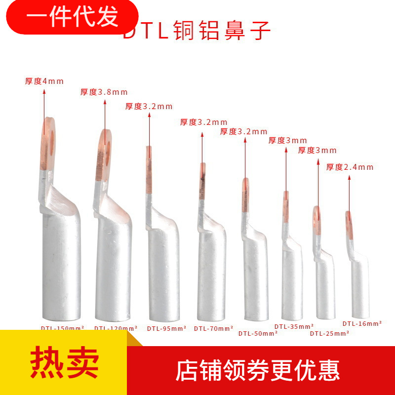 铜铝鼻子DTL 16/25/35/50平方铜铝过渡接线管端子铜电缆对冷压头