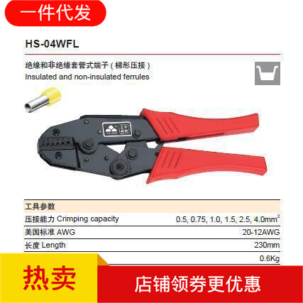 华胜工具 管状端子压线钳HS-04WF  04WFL 26TW 16GF 625WFL