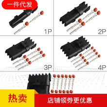 车用防水连接器 1孔2芯3芯4孔6P汽车防水接插件 德尔福公母插头