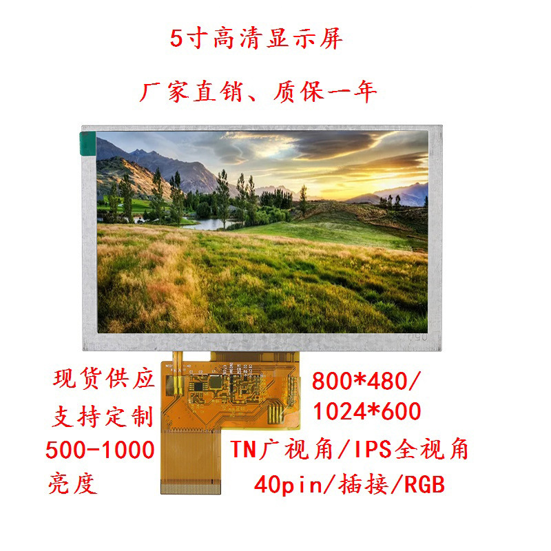 BoE 5-inch 800*480 high brightness game LCD screen Raspberry Pi capacitive LCD touch screen