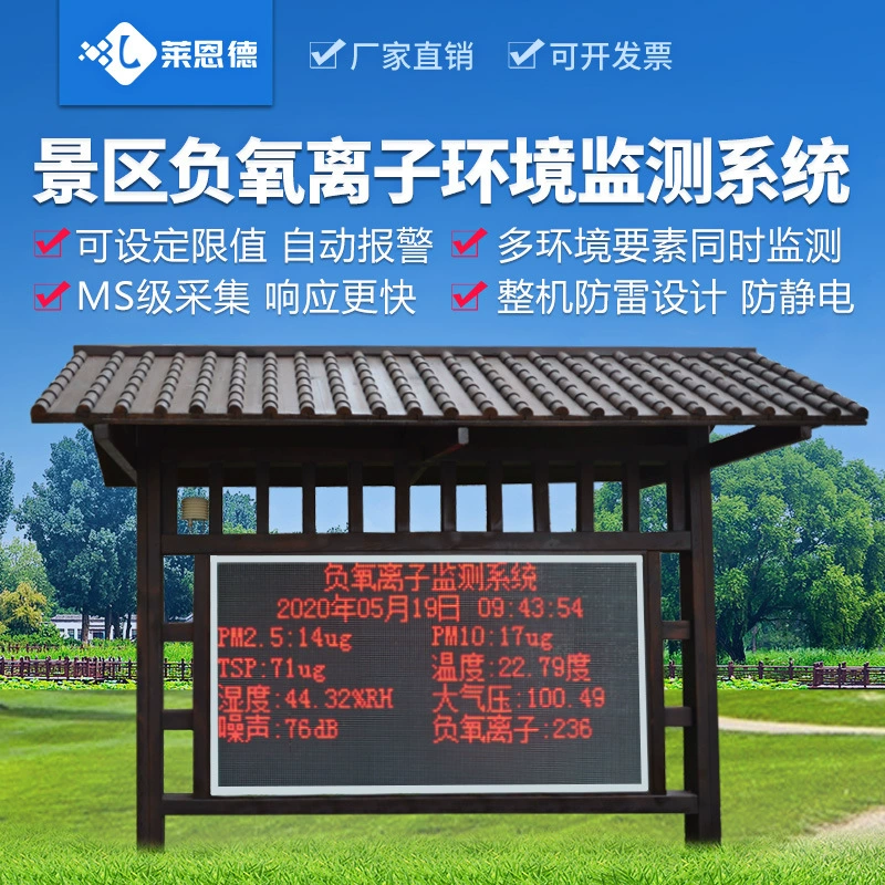 Станция мониторинга отрицательных ионов кислорода воздушной среды мониторинг отрицательных ионов в реальном времени живописное место Парковая метеорологическая система мониторинга окружающей среды