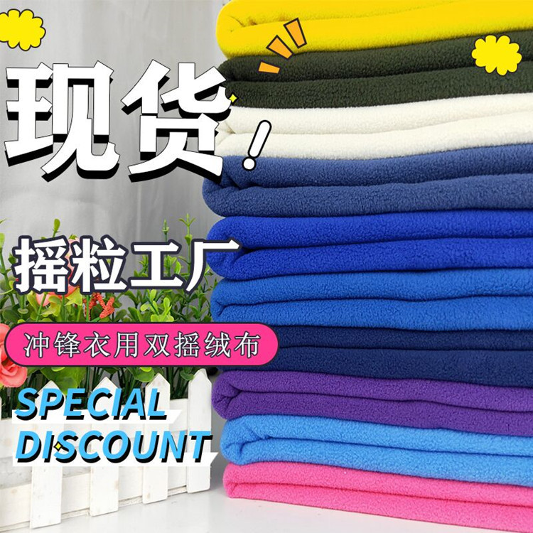 厂家现货300克超细双刷双摇摇粒绒 加厚冲锋衣内胆用绒布料 面料