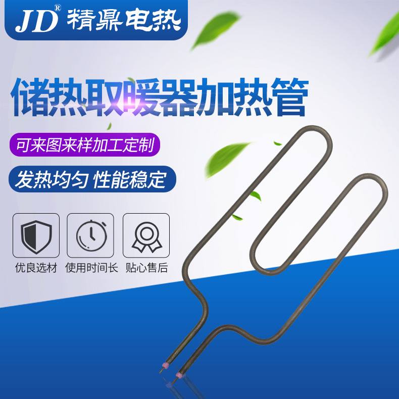 厂家供应蓄能式工程储热式电加热管 煤改电工程蓄热式电采暖
