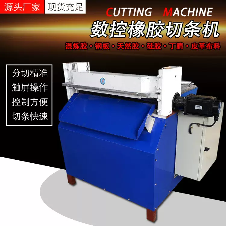 数控橡胶切条机丁晴胶裁条机全自动海绵纸百洁布横切纵分条切胶机