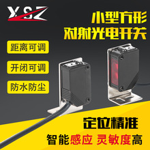 小型方形红外线感应光电开关E3Z-T61光电开关对射传感器10-30v