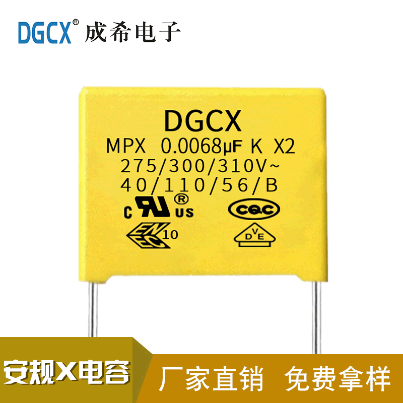 厂家直销安规X2电容682K275V/310V 耐高压抗干扰电容0.68NF275V
