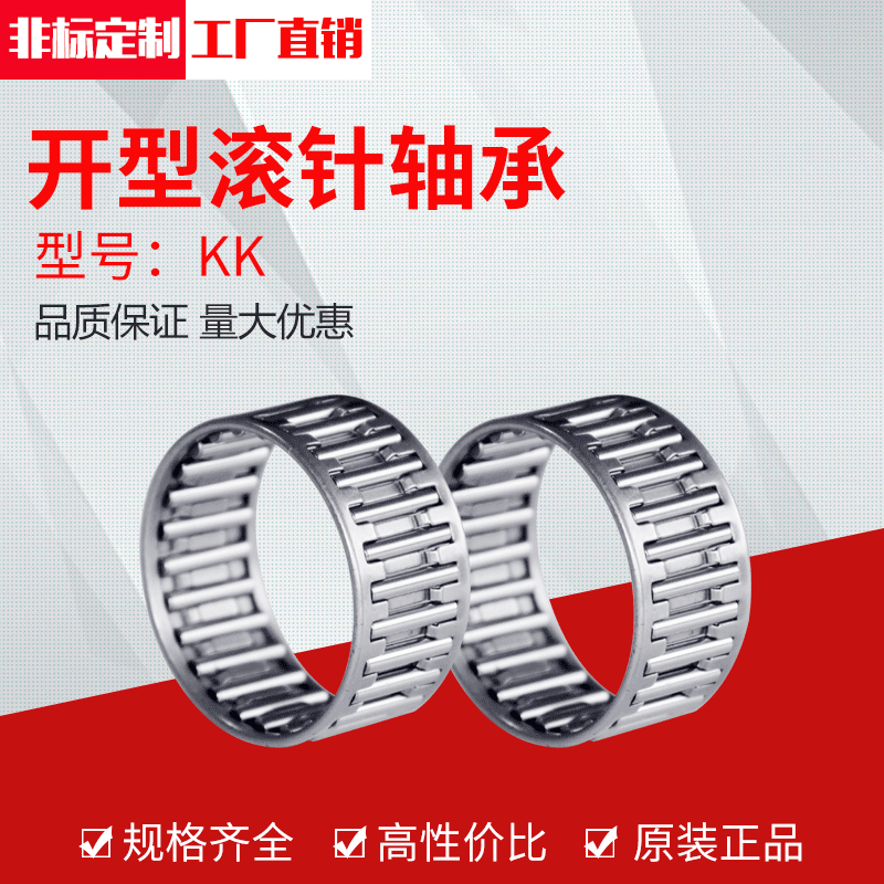 厂家直销开型滚针轴承KK（32*37*17）