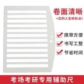 考研专用尺子考研尺A4白纸伐线尺政治考试尺考场工具考研用硬尺