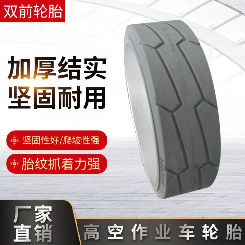 厂家直销 登高车轮胎 406x125  适用吉尔捷JLG电驱 12~14米