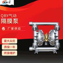 QBY-50  气动隔膜泵  QBY隔膜泵 QBK气动隔膜泵厂家管道油泵