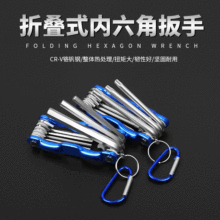 折叠内六角平头套装扳手梅花内六角扳手内六角组合工具厂家直销
