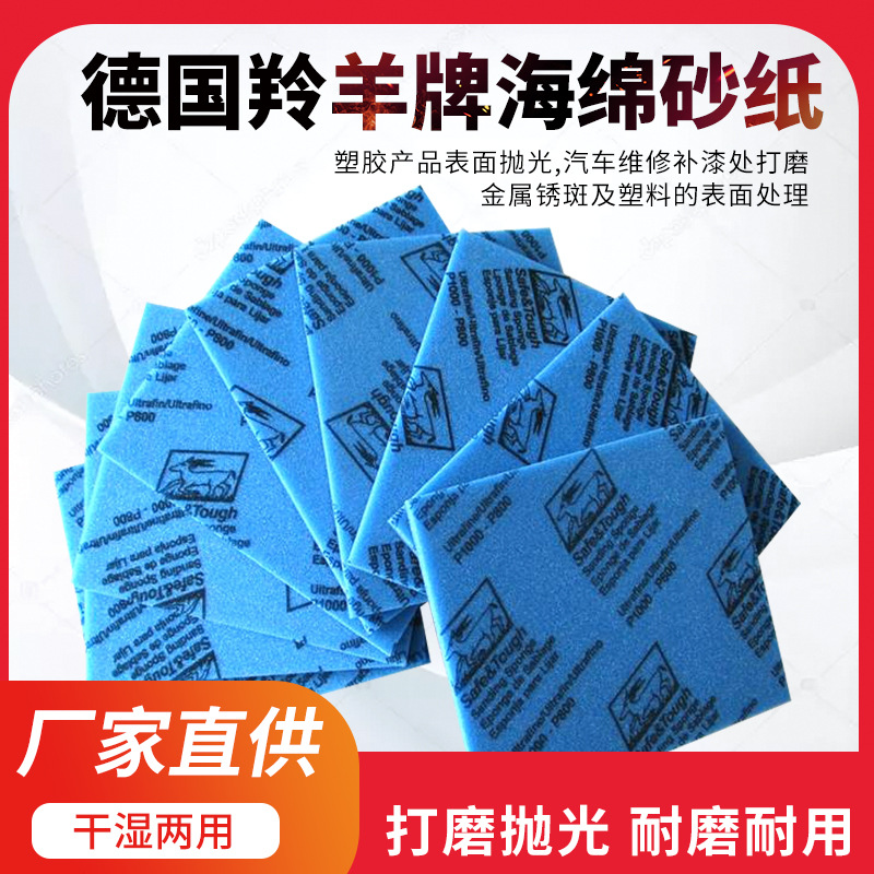 德国羚羊牌海绵砂纸 海绵磨片 电子外壳打磨海绵砂纸