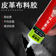 【1支包邮】厂家直销牛仔布料DIY粘接贴钻等皮革胶万能高粘度
