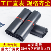 郑州快递袋子批发黑色 厂家直销 快递包装袋防水袋物流打包快递袋